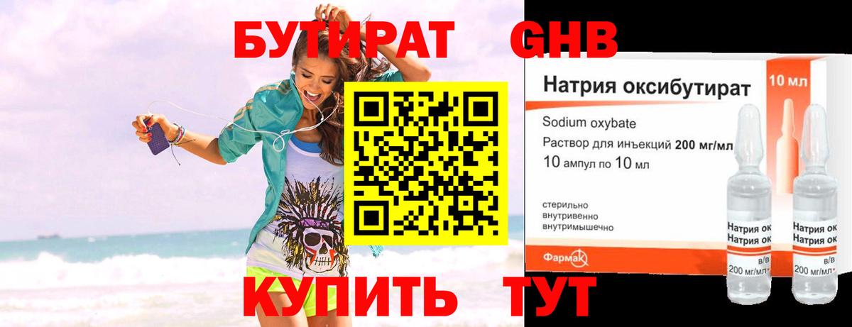 Людиново  БУТИРАТ  Вход с VPN  БУТИРАТ вода 