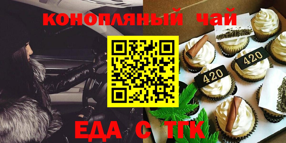 Людиново  Печенье с ТГК марихуана  Вход с VPN 