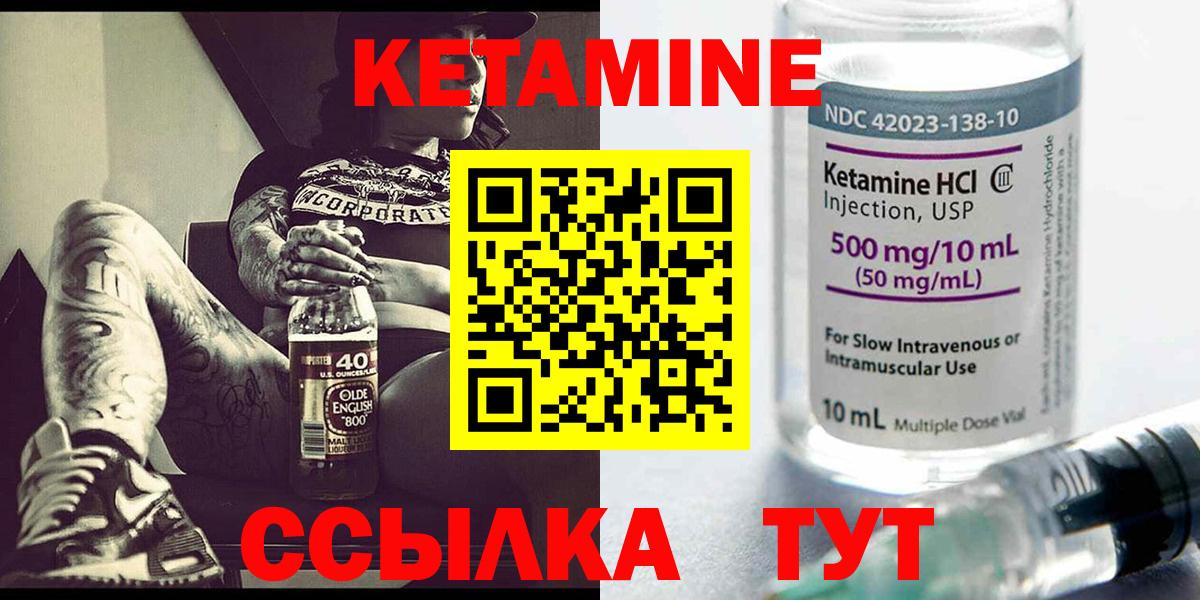 Людиново  Кетамин VHQ  КЕТАМИН ketamine  Вход с VPN 
