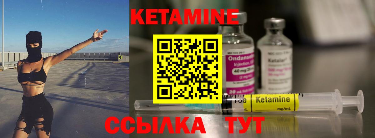 КЕТАМИН ketamine Людиново