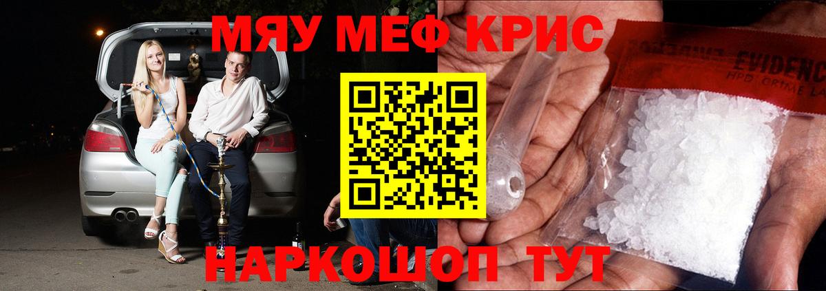 Мефедрон кристаллы Людиново
