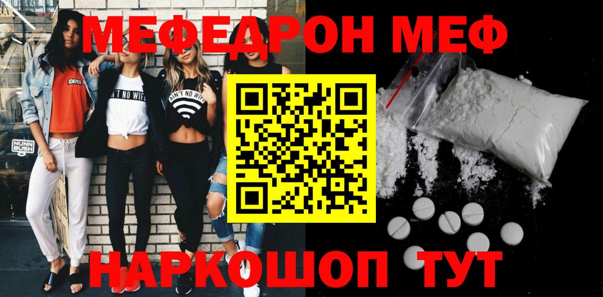 МЕФ  Мефедрон  МЕФ кристаллы  Людиново  МЕФ mephedrone  Вход с VPN 