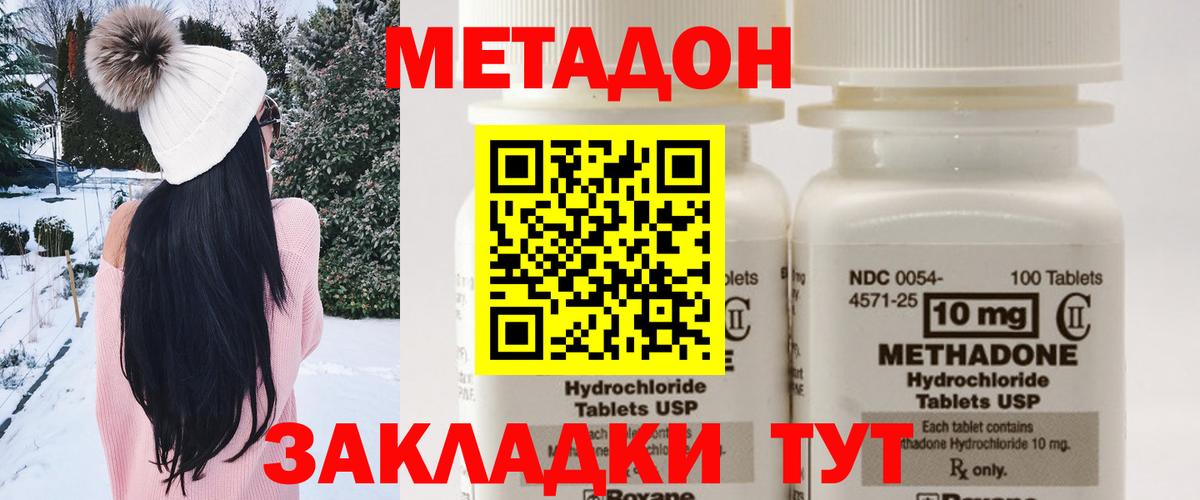 МЕТАДОН methadone  МЕТАДОН methadone  Людиново  Вход с VPN 