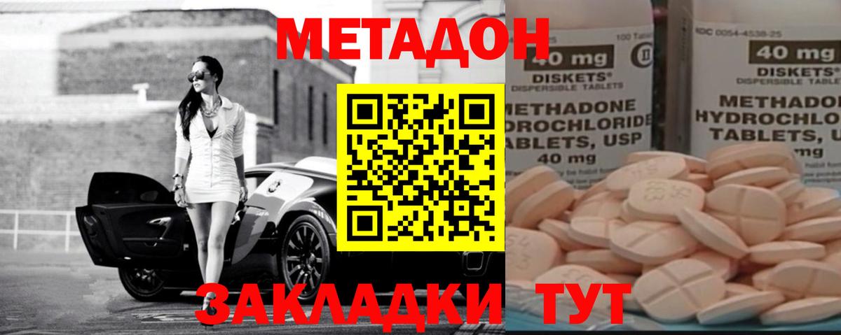Метадон VHQ Людиново