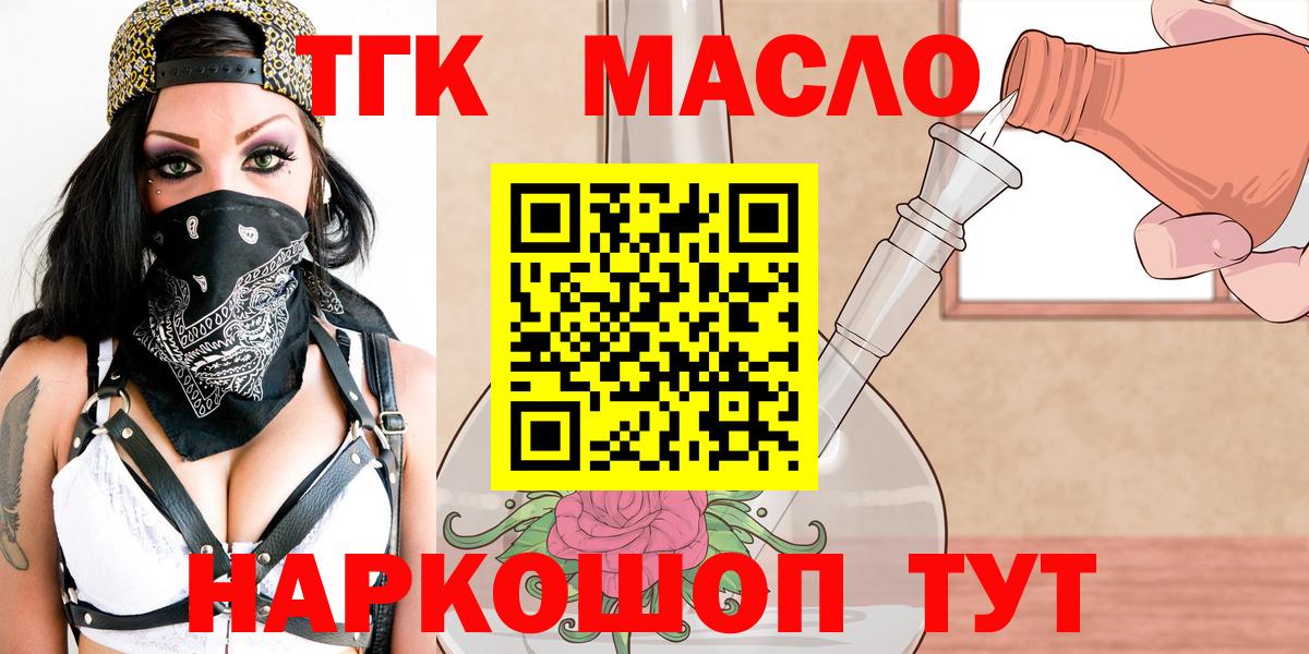 ТГК жижа  Вход с VPN  Дистиллят ТГК гашишное масло  где купить наркоту  Людиново 